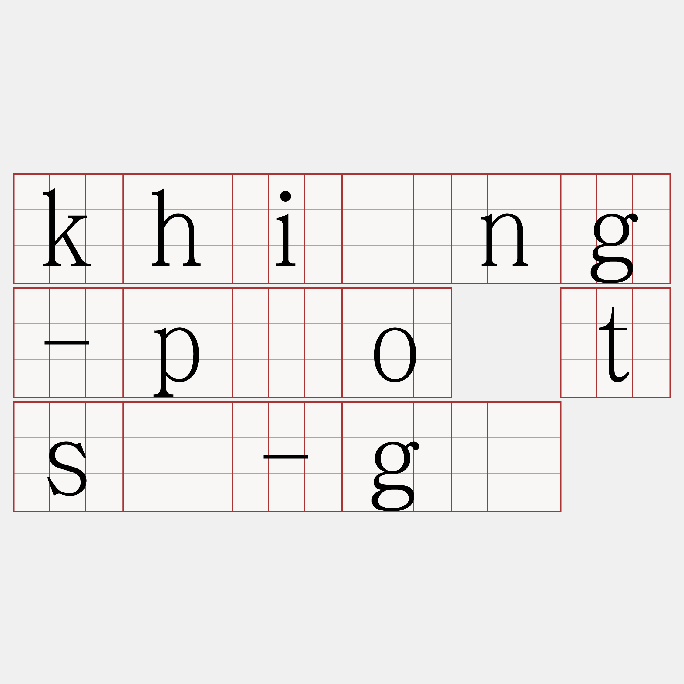 khióng-pòo tsú-gī